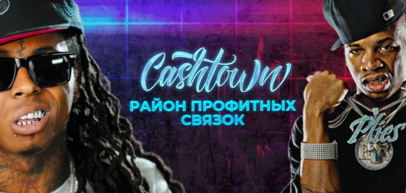 [Road 2 Cashtown] Район профитных связок (2020)_0.jpg